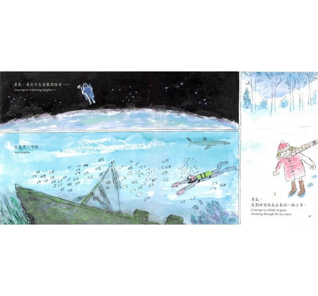 【中英對照】勇氣（三版）